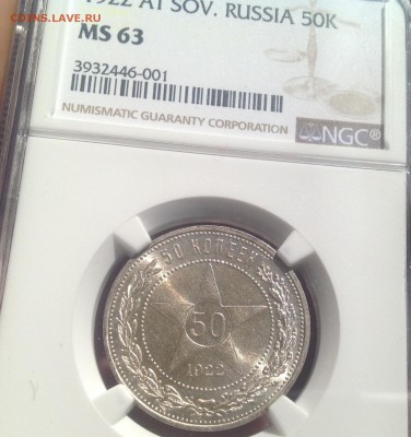 50 копеек 1922 года АГ ms63 - 22 аг 50к ms63 012-min