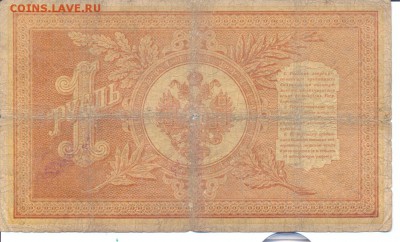 1 рубль 1898 Плеске - Метц - плеске2