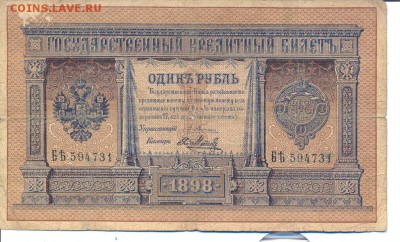 1 рубль 1898 Плеске - Метц - плеске1