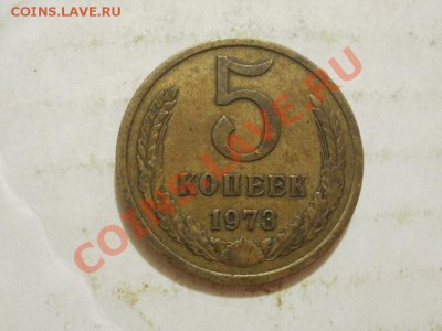 Не частые 5 Копеек 1973г До 23.06.2011г 22.00мск - P6203889.JPG