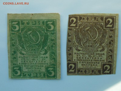 2 и 3 рубля 1919, состояние ВФ. До субботы 20.04.19. - RSCN4309.JPG