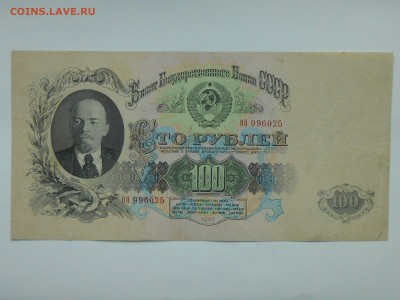 1ОО рублей 1947(57), приличные ВФ. До пятницы 19.04.19. - RSCN4324.JPG