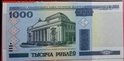 белоруссия 1000р, UNC до 22,04,19до22,00 - 20180819_21285599