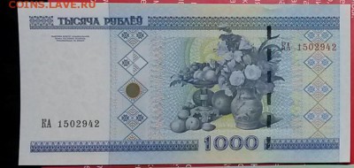 белоруссия 1000р, UNC до 22,04,19до22,00 - 20180819_212926000