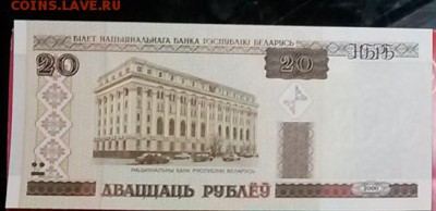 белоруссия 20р, UNC до 22,04,19до22,00 - 20180819_21285566