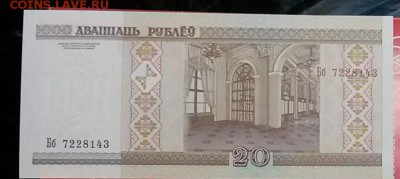 белоруссия 20р, UNC до 22,04,19до22,00 - 20180819_2129261111
