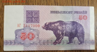Мои иностранные боны на ваши боны РИ, СССР, РФ - 20190417_202123
