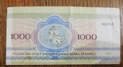 Мои иностранные боны на ваши боны РИ, СССР, РФ - 20190417_202150