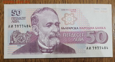 Мои иностранные боны на ваши боны РИ, СССР, РФ - 20190417_202639
