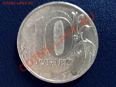 Помогите определить шт. 10 рублей 2010г ммд - Untitled-1