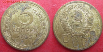СССР 1955. 5 копеек - СССР 5 к. 1955.JPG