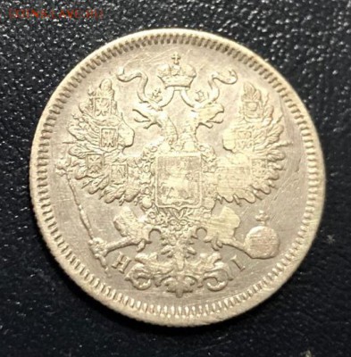 20 копеек 1871 СПБ НI с 200 руб. до 24.04.19 22:00 - IMG_0604-17-04-19-04-27