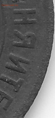 1 копейка 1924г шт1.3(без дужки над Й) - IMG_00031