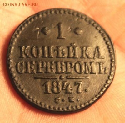 1 коп-сер;1847г.СМ. 22.04.19г. 22:00. Моск. - 1 копейка скркбром 1847г см 021.JPG