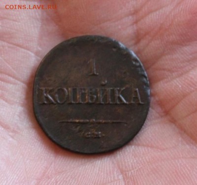 1 коп;1838г.         22.04.19г. 22:00. Моск. - 1 коп 1838г. СМ. 1 коп 1796г. ЕМ 008.JPG