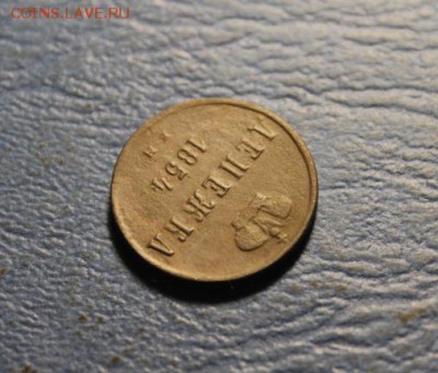 Денежка;1854г. ЕМ.  22.04.19г. 22:00. Моск. - ДЕНЕЖКА 1854г.ЕМ 006.JPG