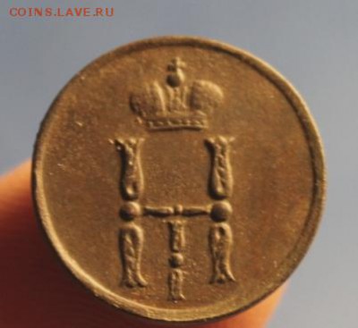 Денежка;1854г. ЕМ.  22.04.19г. 22:00. Моск. - ДЕНЕЖКА 1854г.ЕМ 033.JPG