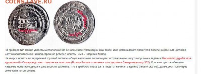 Саманиды, атрибуция , фельс - Снимок.JPG