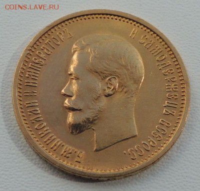 10 рублей 1899 года (Предпродажная оценка ) - DSCN9401.JPG