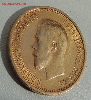 10 рублей 1899 года (Предпродажная оценка ) - DSCN9405.JPG