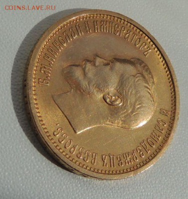 10 рублей 1899 года (Предпродажная оценка ) - DSCN9406.JPG