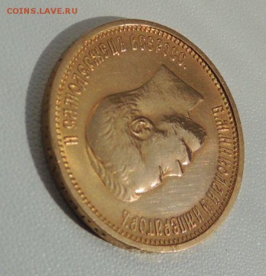10 рублей 1899 года (Предпродажная оценка ) - DSCN9407.JPG