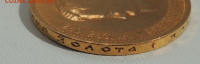 10 рублей 1899 года (Предпродажная оценка ) - DSCN9408.JPG