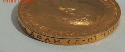 10 рублей 1899 года (Предпродажная оценка ) - DSCN9411.JPG