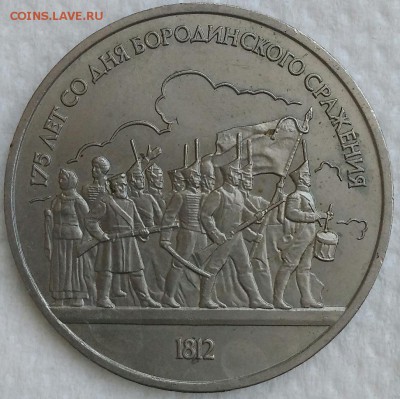 1р. 1987 Бородинское сраж. До 19.04.19. 22-00 Мск. - hJgdVkeognY