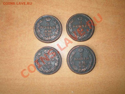 2 копейки 1820, 1824, 1825, 1827 г.г. - 2 коп.