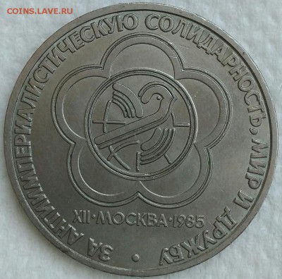 1 р. 1986 за мир и дружбу. До 19.04.19. 22-00 Мск. - lxGT0-PCY80
