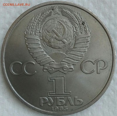 1р. 1985 "звезда". До 19.04.19. 22-00 Мск. - krCDCOUIjsI