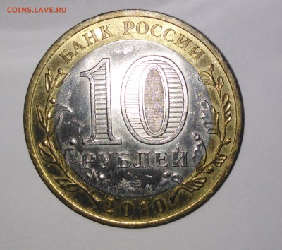 10 рублей БИМ Чеченская республика до 23.04.19.  22-00. - IMG_20190416_130818