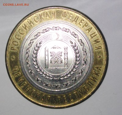10 рублей БИМ Чеченская республика до 23.04.19.  22-00. - IMG_20190416_130842