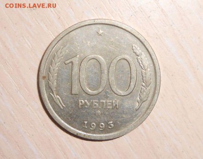 100 рублей 1993 года ММД Смещение Оценка - 648.JPG