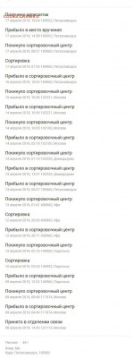 Неужели что-то меняется на почте России? - track