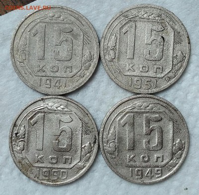 15 копеек 1941,49,50,51. До 19.04.19. 22-00 Мск. - gB38ugbigTg