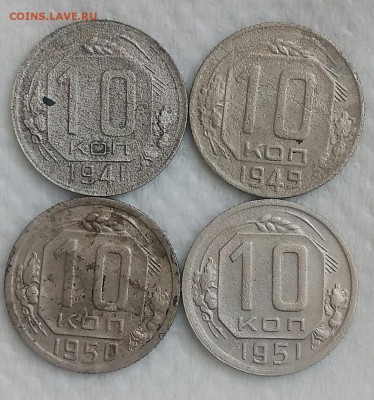 10 копеек 1941,49,50,51. До 19.04.19. 22-00 Мск. - oLbnPuMumuM