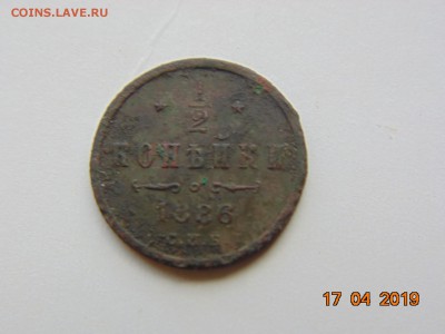 2 копейки 1886г. - DSC00415.JPG