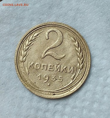 2 копейки 1934,34,36. С 200р. До 19.04.19. 22-00 Мск. - IMG_20190418_142101