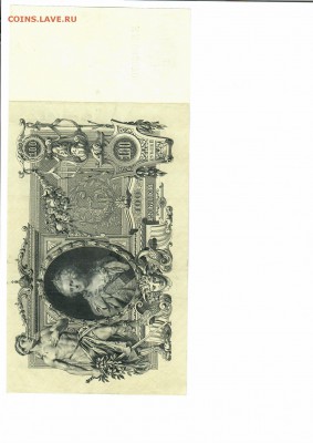 100 рублей 1910 года - первая сторона