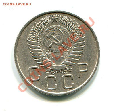 20 копеек 1955 АФ№104 оценка - img048