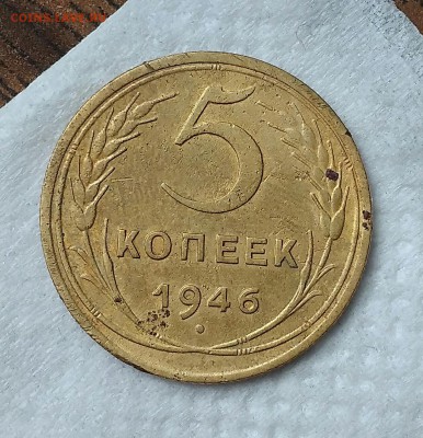 5 копеек 1946. До 19.04.19. 22-00 Мск. - IMG_20190418_144303
