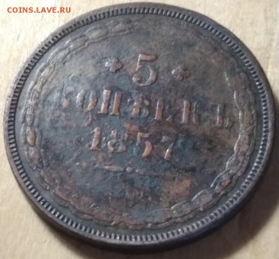 5 коп 1857 - PSjWFOUieFc