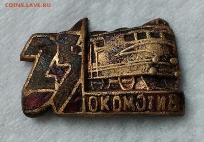 Значок 25 Локомотив тяж. До 19.04.19. 22-00 Мск. - IMG_20190418_151546