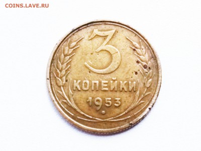 3копейки 1953 - P90418-150951(1)