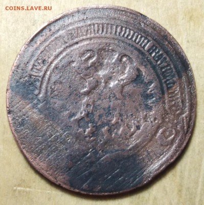 5 копеек  Инкуз 1867-1876ем. Предположительно - 12