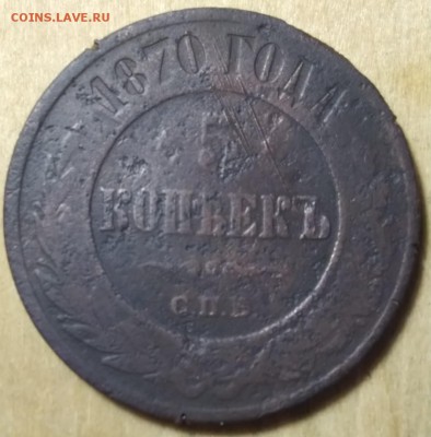 5 копеек 1870 СПБ медь. RR уставшая. - b70Luv32Hmk
