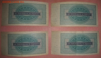 Чек на получение товаров 5 руб 1976 г для военной торговли - 20190418_152716-2416x1390