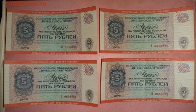 Чек на получение товаров 5 руб 1976 г для военной торговли - 20190418_152644-2457x1407